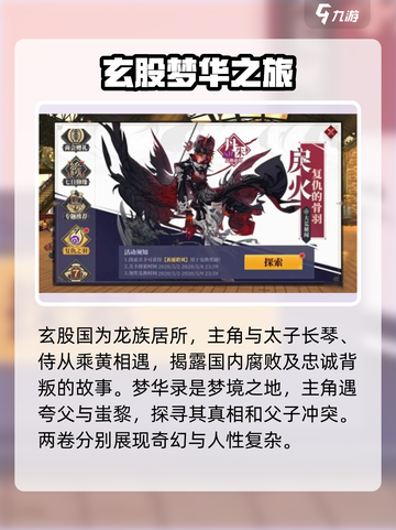 山海镜花剧情讲了什么介绍截图4