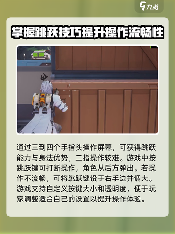 远光84手游跳跃技能介绍介绍截图4
