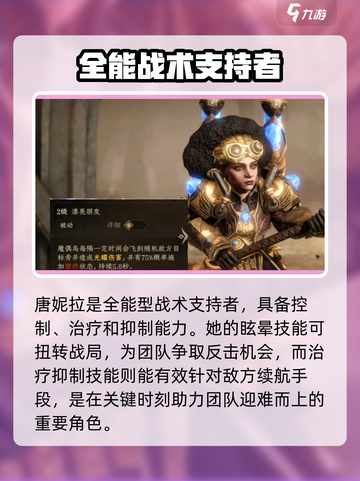 龙息神寂唐妮拉介绍介绍截图6