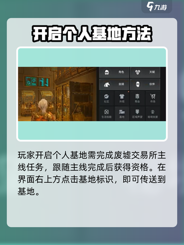 破碎之地📖个人基地🔥开启攻略来啦！截图2