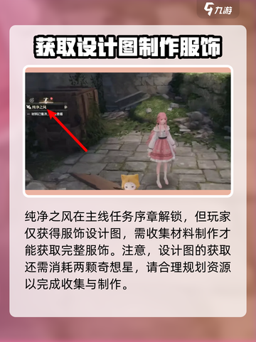 无限暖暖🔥获取纯净之风方法大揭秘！截图4
