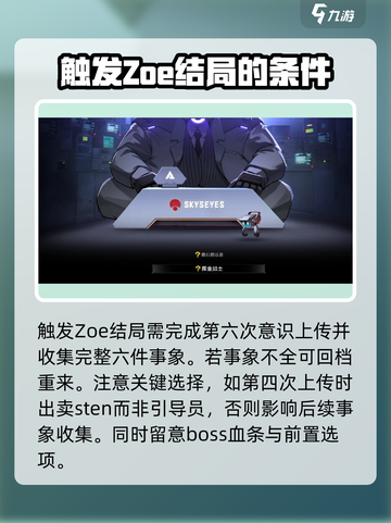 苍翼混沌效应zoe结局介绍介绍截图2