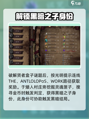 无名者屠龙🔥贤者盒子迷题全流程攻略💡截图3