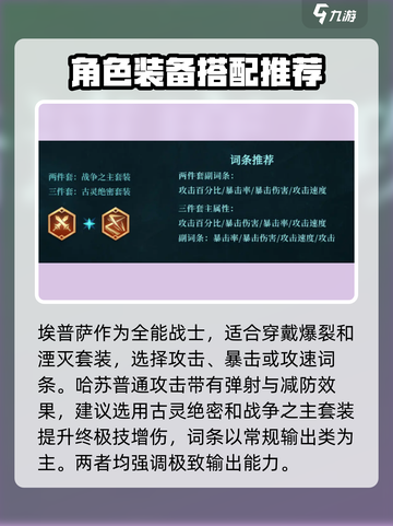 潮汐守望者装备搭配攻略介绍截图7