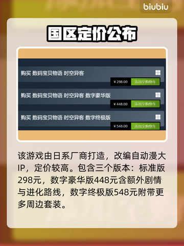 数码宝贝物语时空异客💰发售价曝光！🔥截图2