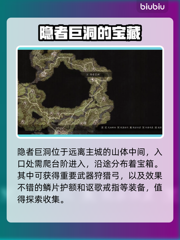 龙之信条2🔥迷宫洞穴物品全收集攻略📍截图8