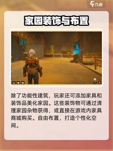 破碎之地盖房攻略💎家园玩法超详细解析！截图3