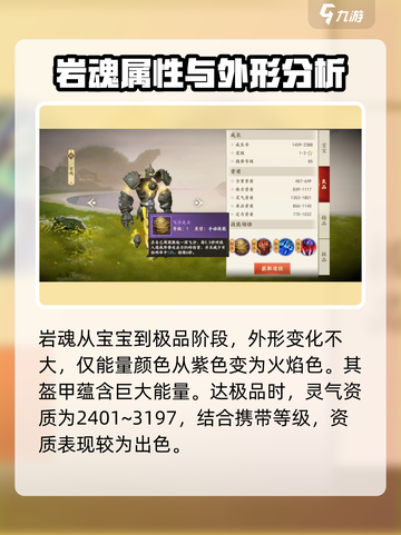 新天龙八部手游岩魂技能好用吗介绍截图2