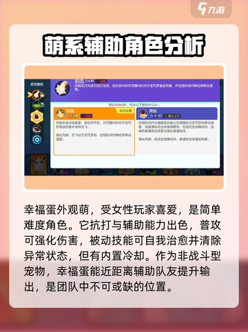 宝可梦大集结幸福蛋怎么玩介绍截图2