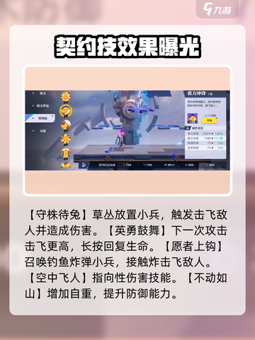 星之破晓契约技有哪些介绍截图4