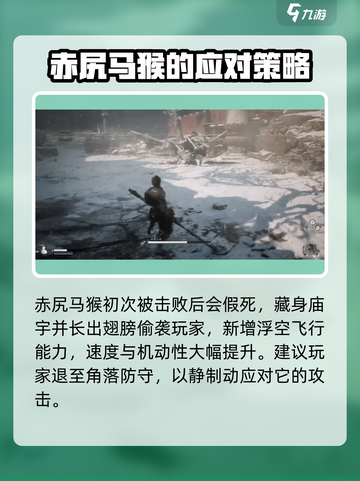 黑神话悟空赤尻马猴怎么打介绍截图3