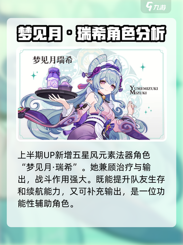 原神5.4版本卡池角色介绍介绍截图2