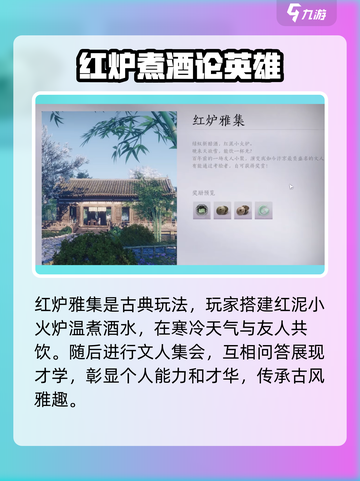 燕云十六声🔥红炉雅集玩法大全，必看攻略！截图2