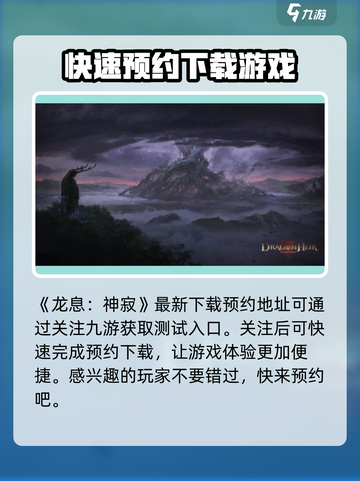 龙息神寂测试入口在哪介绍截图2