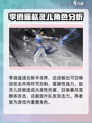 仙剑世界主角怎么选介绍截图2