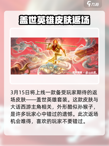 和平精英3月份返场S1介绍介绍截图2
