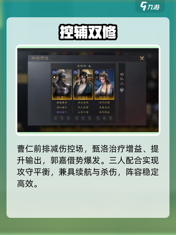 《三国谋定天下》郭嘉神阵容🔥截图4