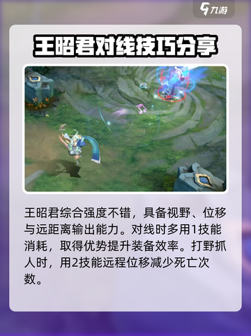 曙光英雄王昭君强度怎么样介绍截图4