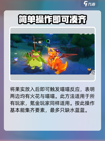 洛克王国💥手游：御三家凑齐秘籍🔥截图4