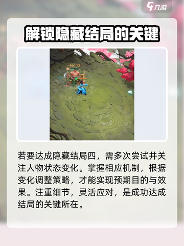 仙剑奇侠传新的开始结局四怎么达成介绍截图4