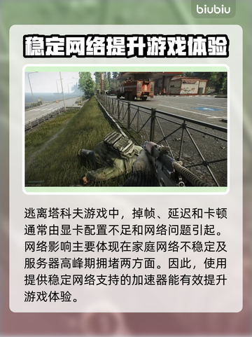 逃离塔科夫🔥加速器推荐，玩游戏必备！🚀截图2