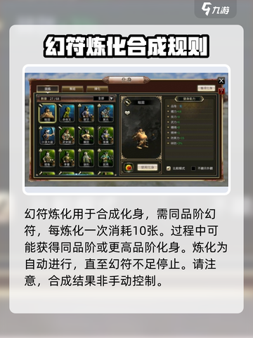 三国群英传国战版✨幻符炼化作用大揭秘！截图2