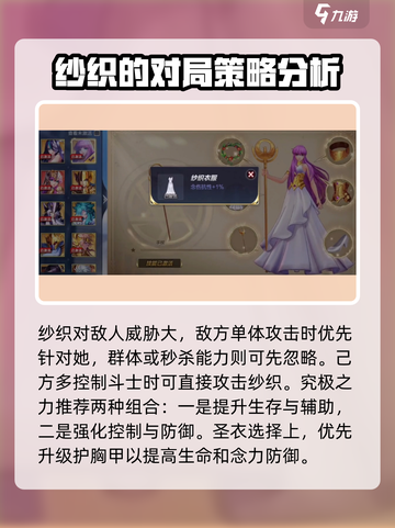 圣斗士星矢重生！纱织培养技巧大公开✨截图4