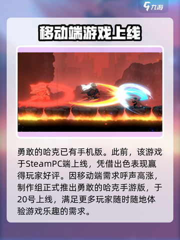 勇敢的哈克有没有手机版介绍截图2