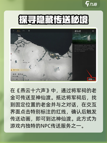 燕云十六声🔥神仙渡秘境前往攻略大公开！截图4