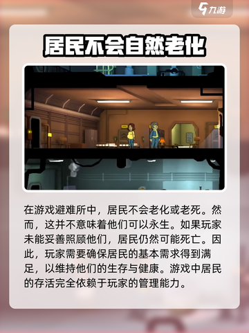 辐射避难所人会老死吗介绍截图2