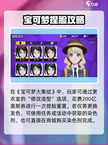 《宝可梦大集结》爆🔥染发剂获取攻略！✨截图2