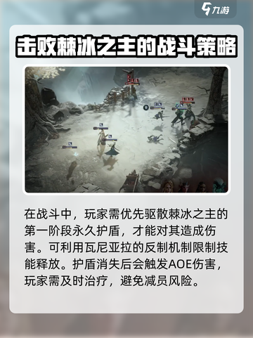 龙息神寂棘冰之主怎么打介绍截图3