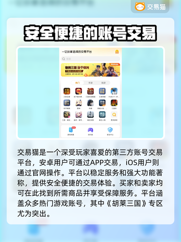 胡莱三国账号交易🔥超值平台推荐✨截图2