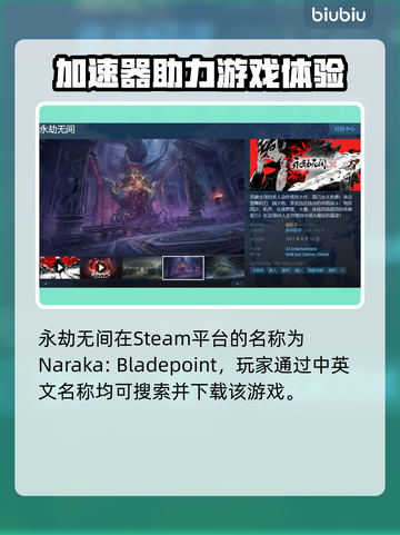 🔥永劫无间Steam英文名曝光！🎮截图2