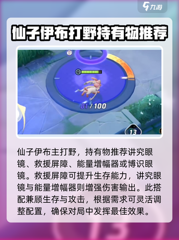 宝可梦大集结✨仙子伊布持有物最佳选择攻略来啦！截图2