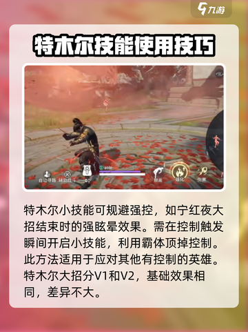 永劫无间手游特木尔实战怎么玩介绍截图4