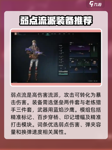 七日世界配装攻略介绍截图4
