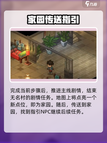 《大侠立志传》家园开启方法🔥超简单！截图3