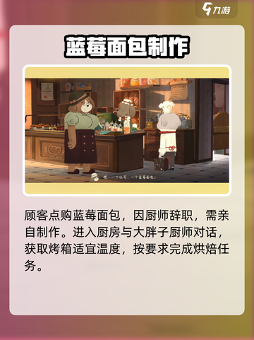 落日山丘蓝莓面包🔥🎮秒变厨神！截图3