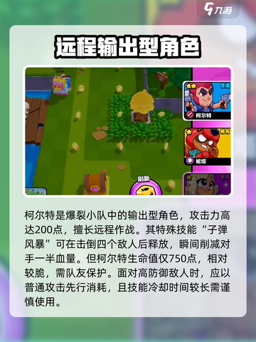 爆裂小队🔥三星角色大揭秘！游戏必备✨截图4