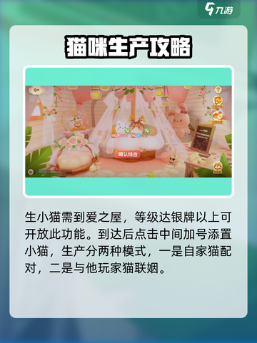 猫咪公寓2怎么生小猫介绍截图2