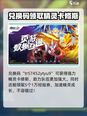 赛尔号巅峰之战兑换码分享介绍截图6