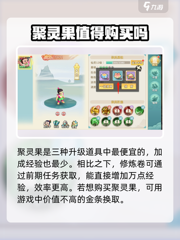 葫芦娃奇幻世界聚灵果获取方法介绍截图3