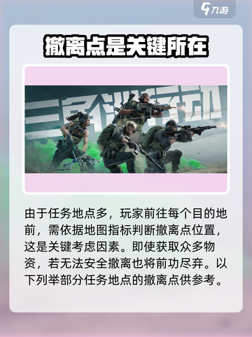 三角洲行动撤离失败如何避免介绍截图2