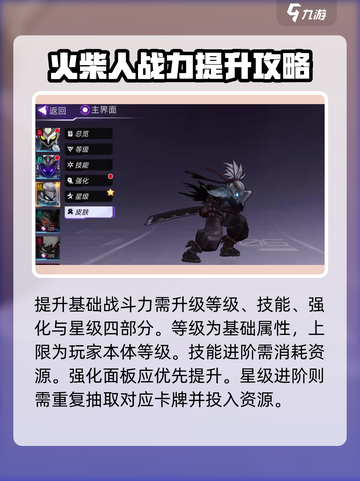 火柴人联盟3攻略介绍截图2