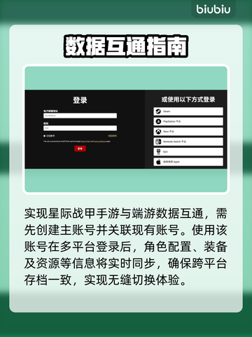 星际战甲手游PC数据互通？💥截图2