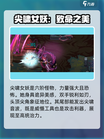 灵能冲击尖啸女妖🔥超强攻略来了！⚡截图2
