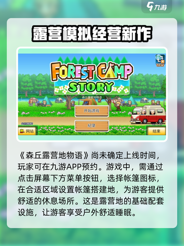 森丘露营地公测上线时间介绍截图2