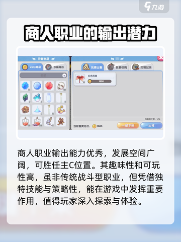 仙境传说新启航商人怎么玩介绍截图3