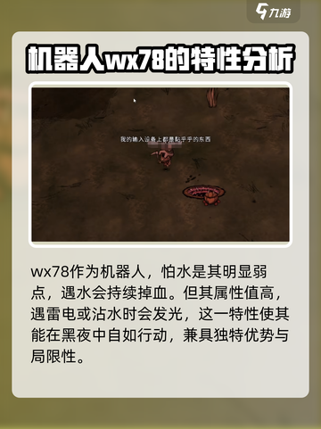 饥荒新家园wx78强度怎么样介绍截图4